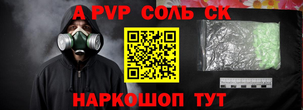 A PVP кристаллы Омск