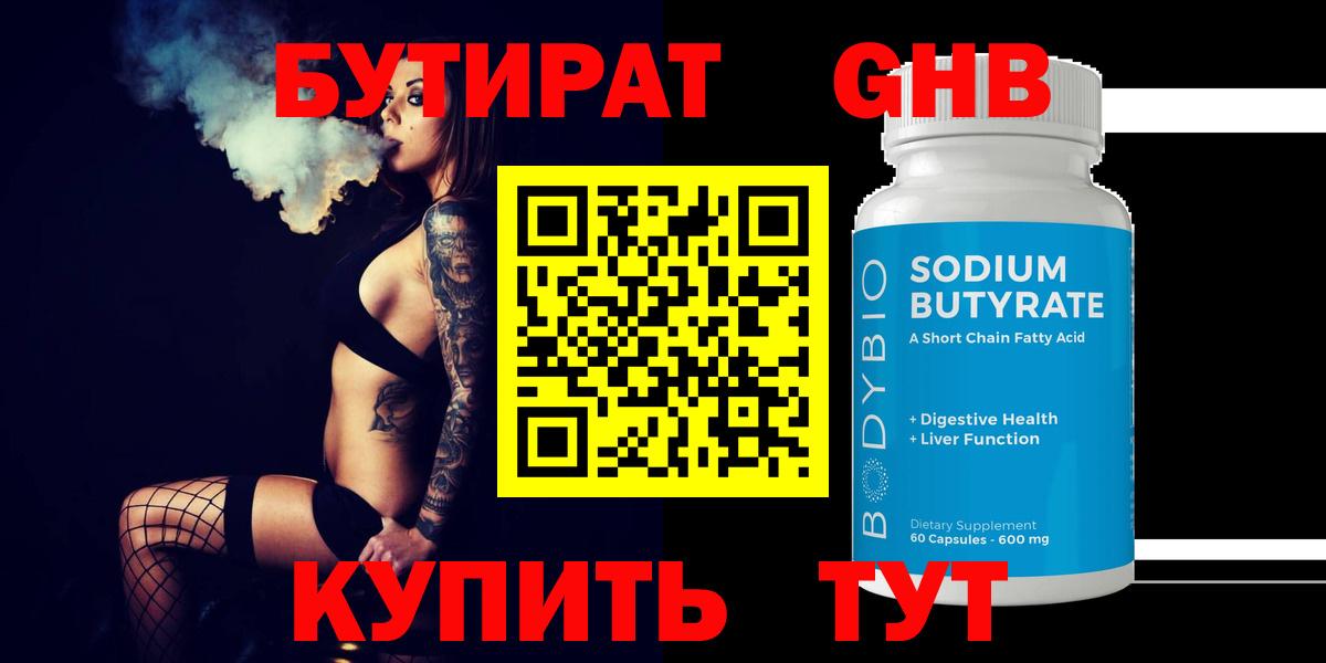 Омск  БУТИРАТ 1.4BDO  Вход с VPN 