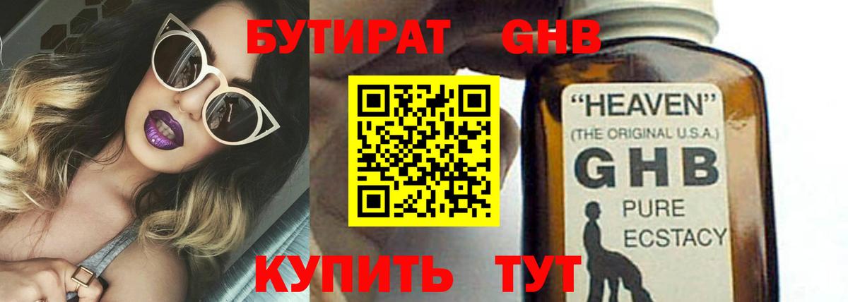 БУТИРАТ бутандиол Омск