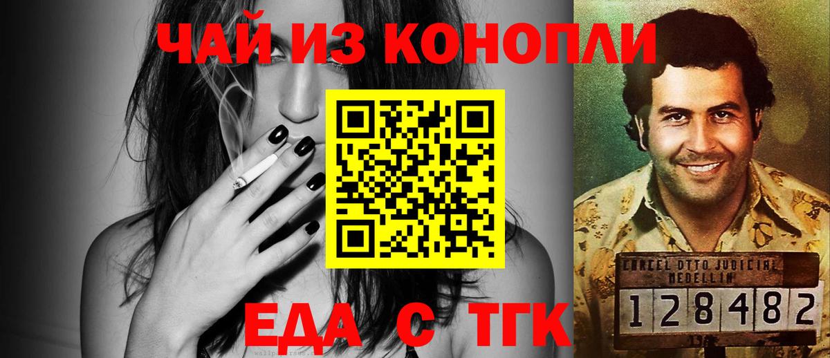 Омск  Печенье с ТГК марихуана  Вход с VPN 