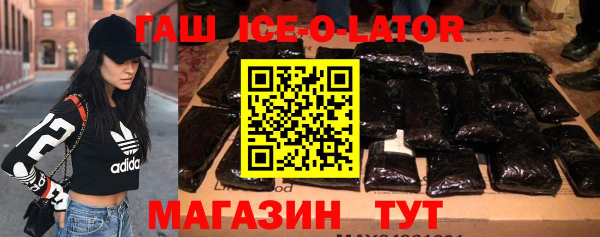 ГАШ гарик  Вход с VPN  Омск  Гашиш Ice-O-Lator 