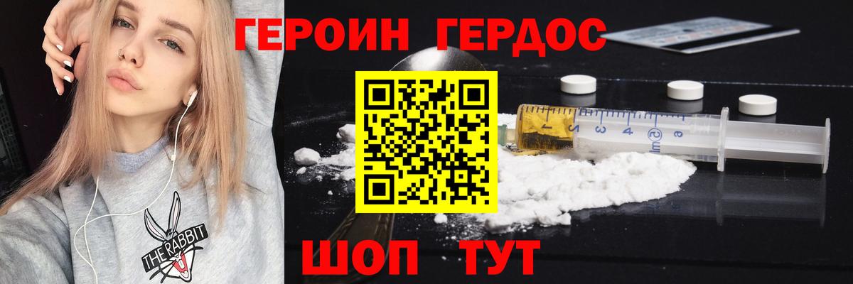 ГЕРОИН VHQ Омск