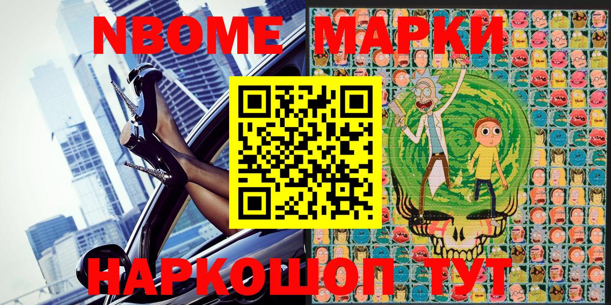 Марки N-bome 1500мкг  Вход с VPN  Омск  Марки 25I-NBOMe  Марки N-bome 1500мкг 